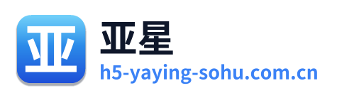 亚星